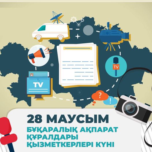 Асхат Аймагамбетов поздравил работников средств массовой информации с профессиональным праздником!