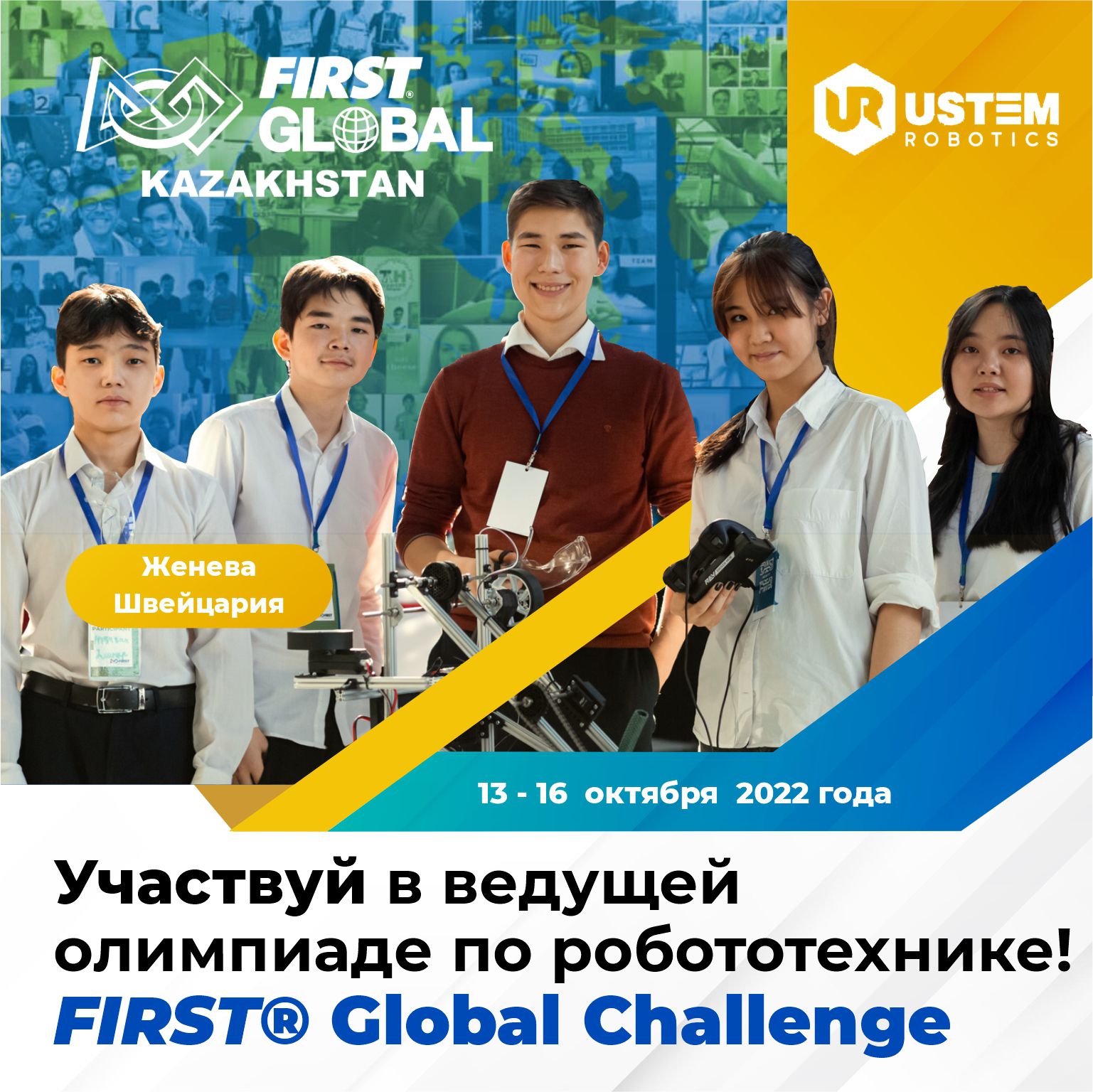 Юных робототехников приглашают принять участие в олимпиаде FIRST Global Challenge
