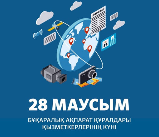 🔰Құрметті бұқаралық ақпарат құралдарының өкілдері!