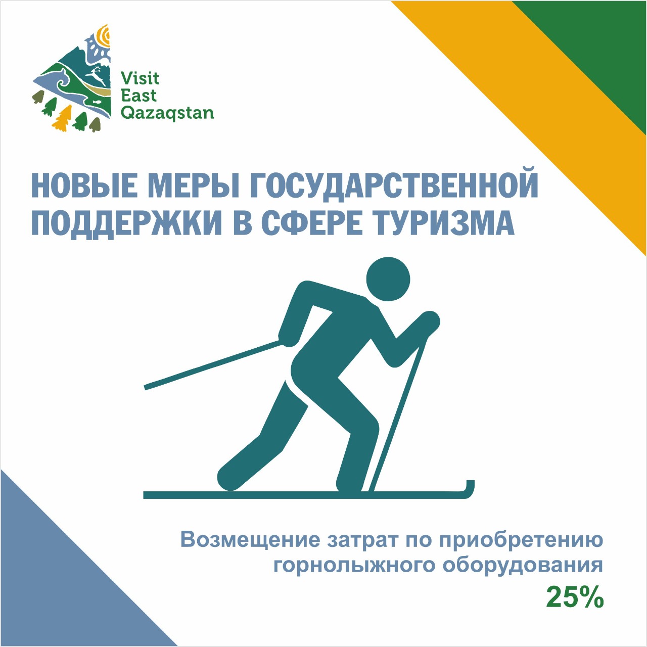 To the attention of the ski resorts of the Republic of Kazakhstan!