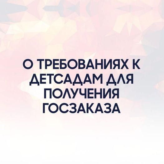 Министр образования и науки Асхат Аймагамбетов об основных пунктах приказа для усиления требований к детским садам