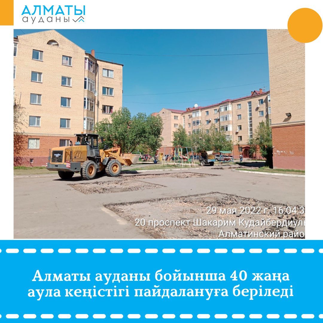 40 новых дворовых пространств будут сданы в эксплуатацию по району Алматы