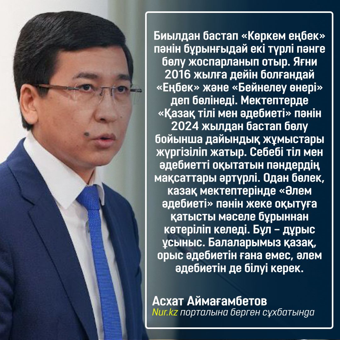 Асхат Аймағамбетовтің Nur.kz порталына берген сұхбатынан