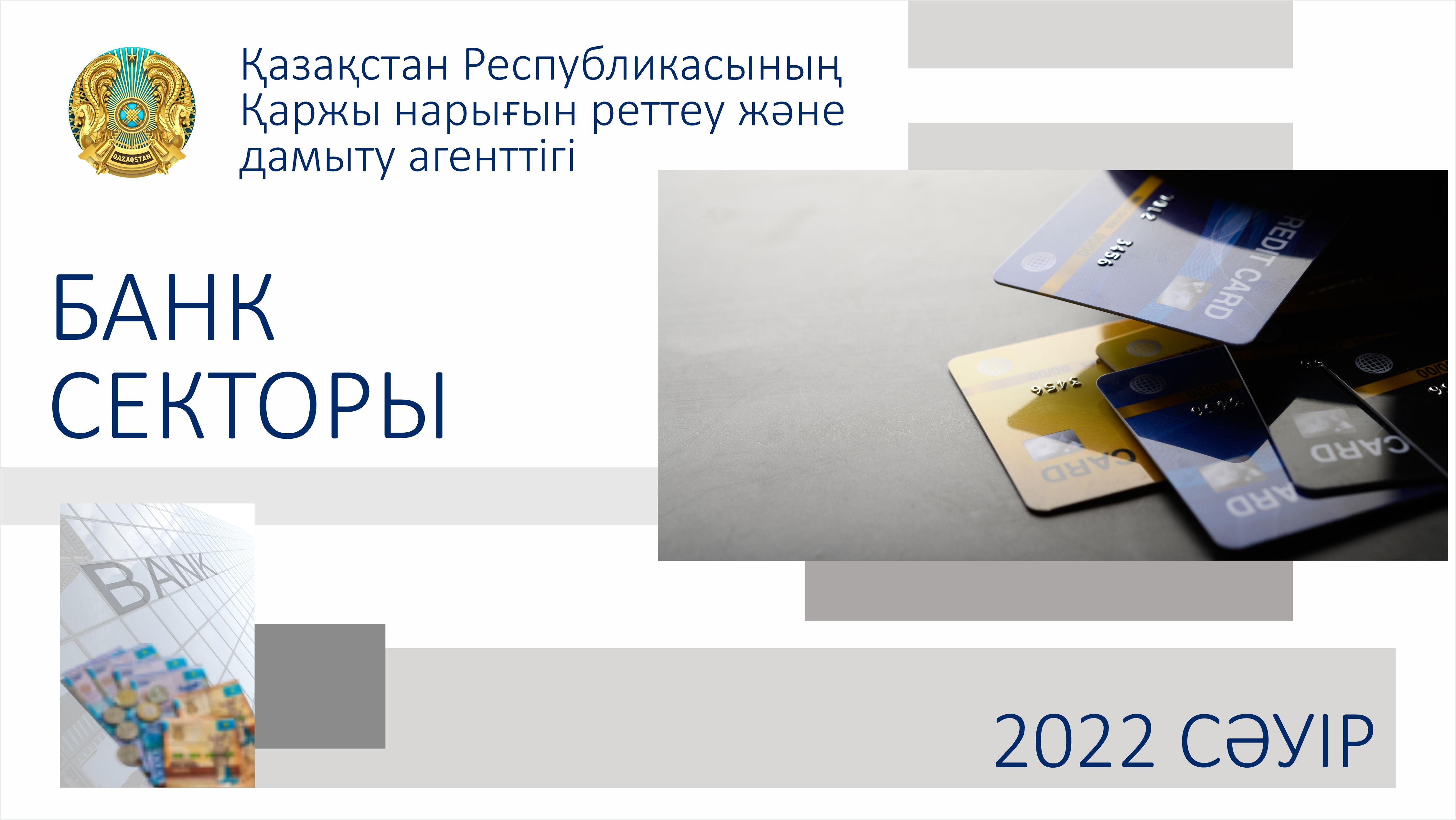 2022 жылғы 1 мамырдағы Қазақстанның банк секторының жай-күйі туралы