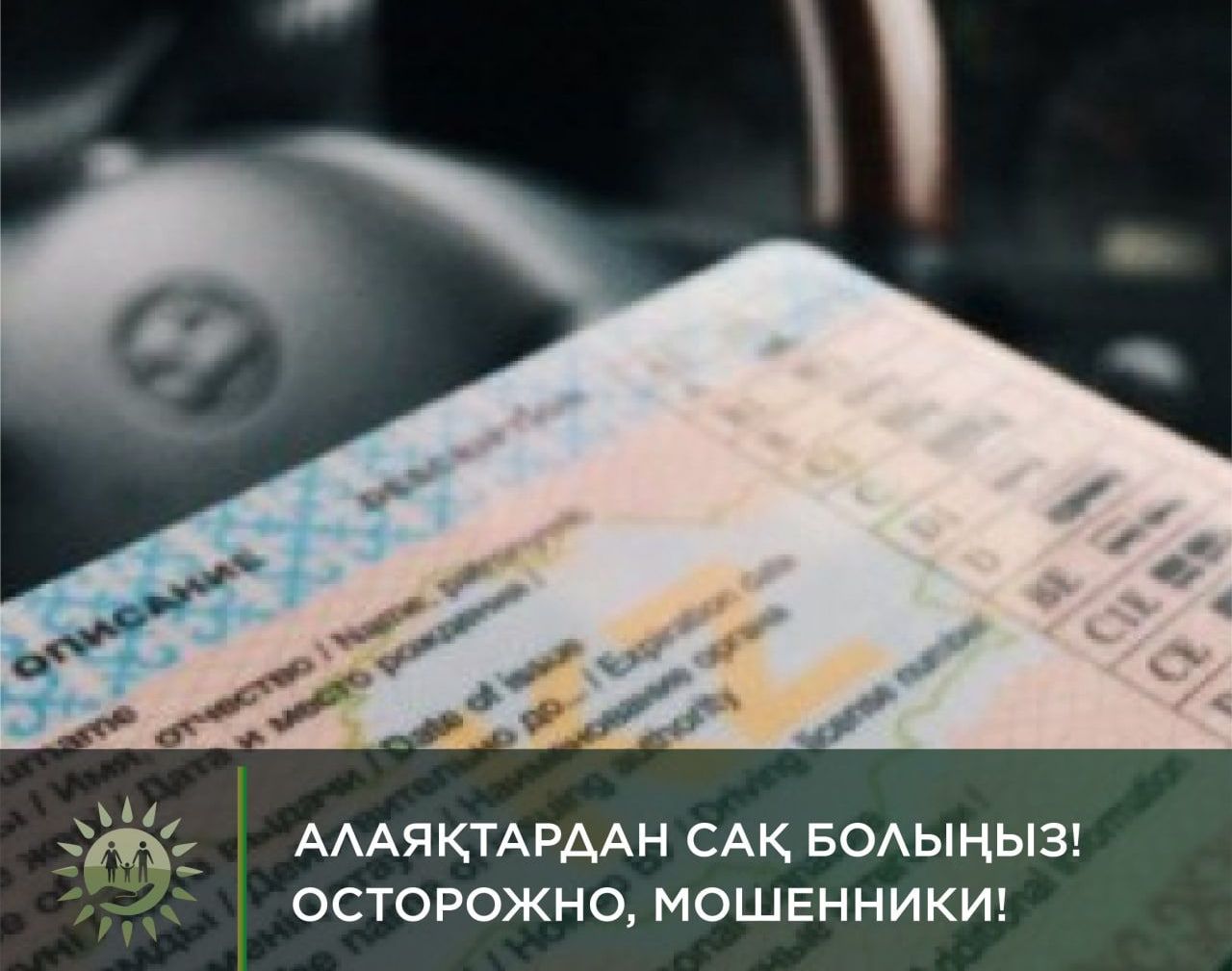 Казахстанцев предупреждают об интернет-мошенничествах с получением водительских прав