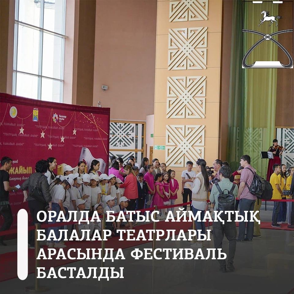 Оралда «Театрдың ғажайып әлемі» атты батыс аймақтық балалар театрлары арасында фестиваль басталды.