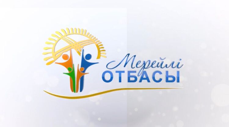 Мерейлі отбасы презентация
