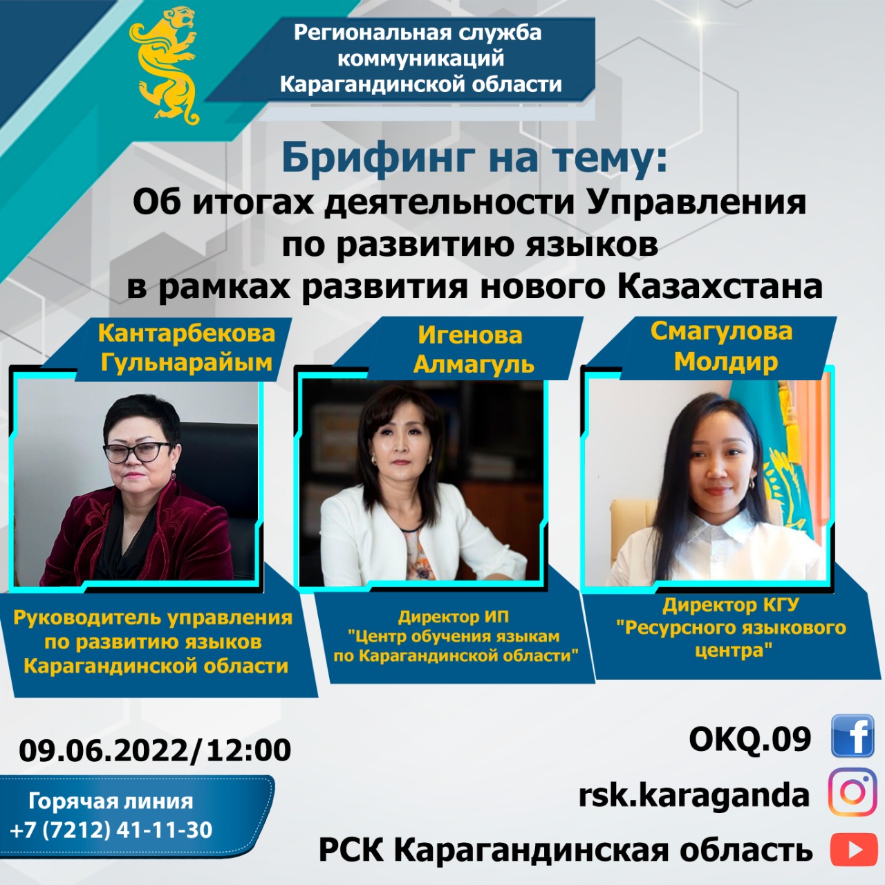 БРИФИНГ!!! "Об итогах деятельности Управления по развитию языков в рамках развития нового Казахстана"