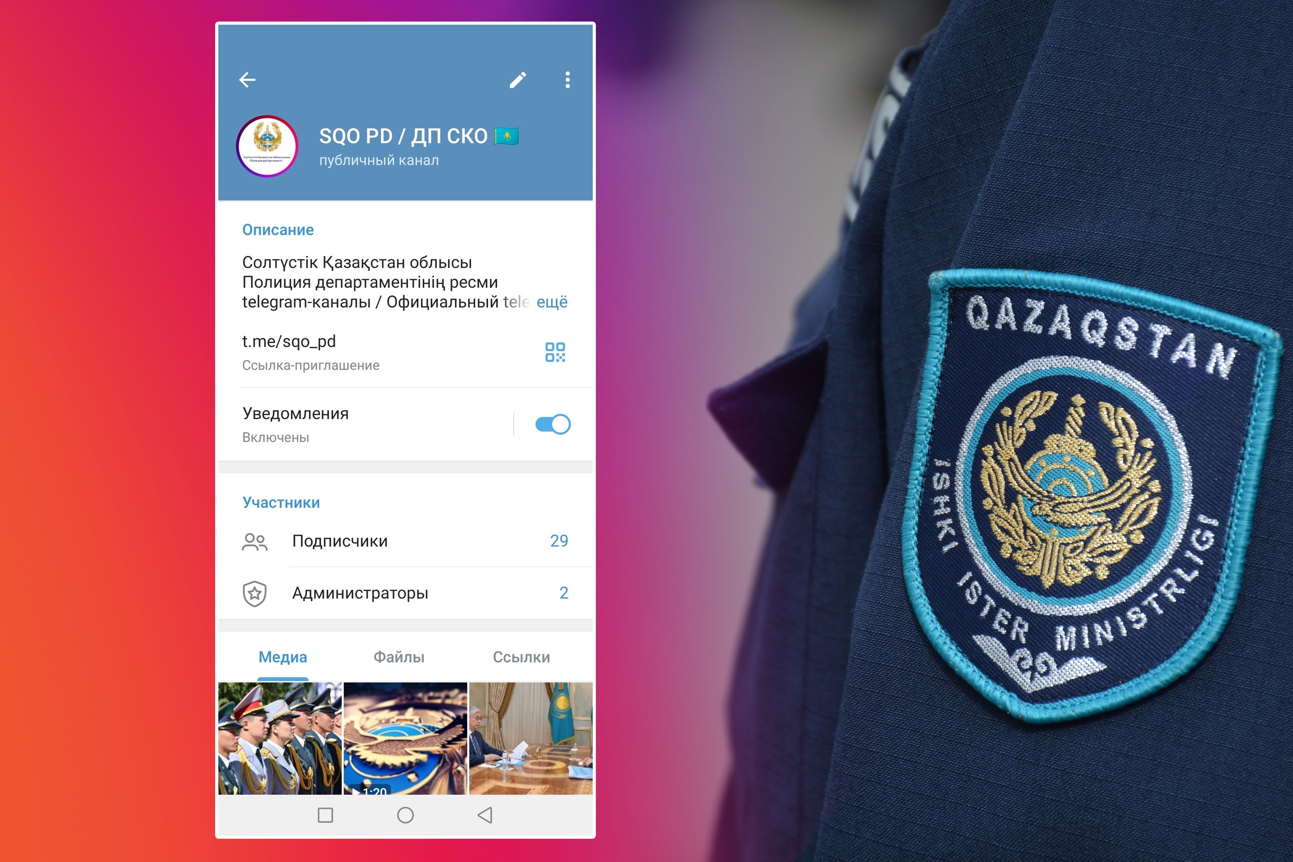 СҚО полициясы Telegram-да ресми арна ашты