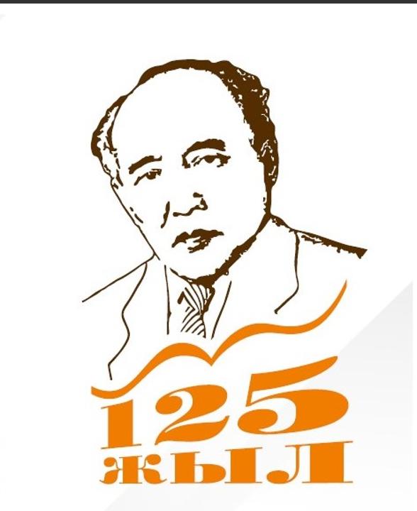 125 летие М. Ауэзова