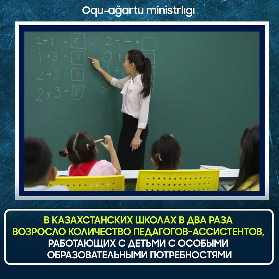 Педагог ассистент в рк. Педагог ассистент в рк