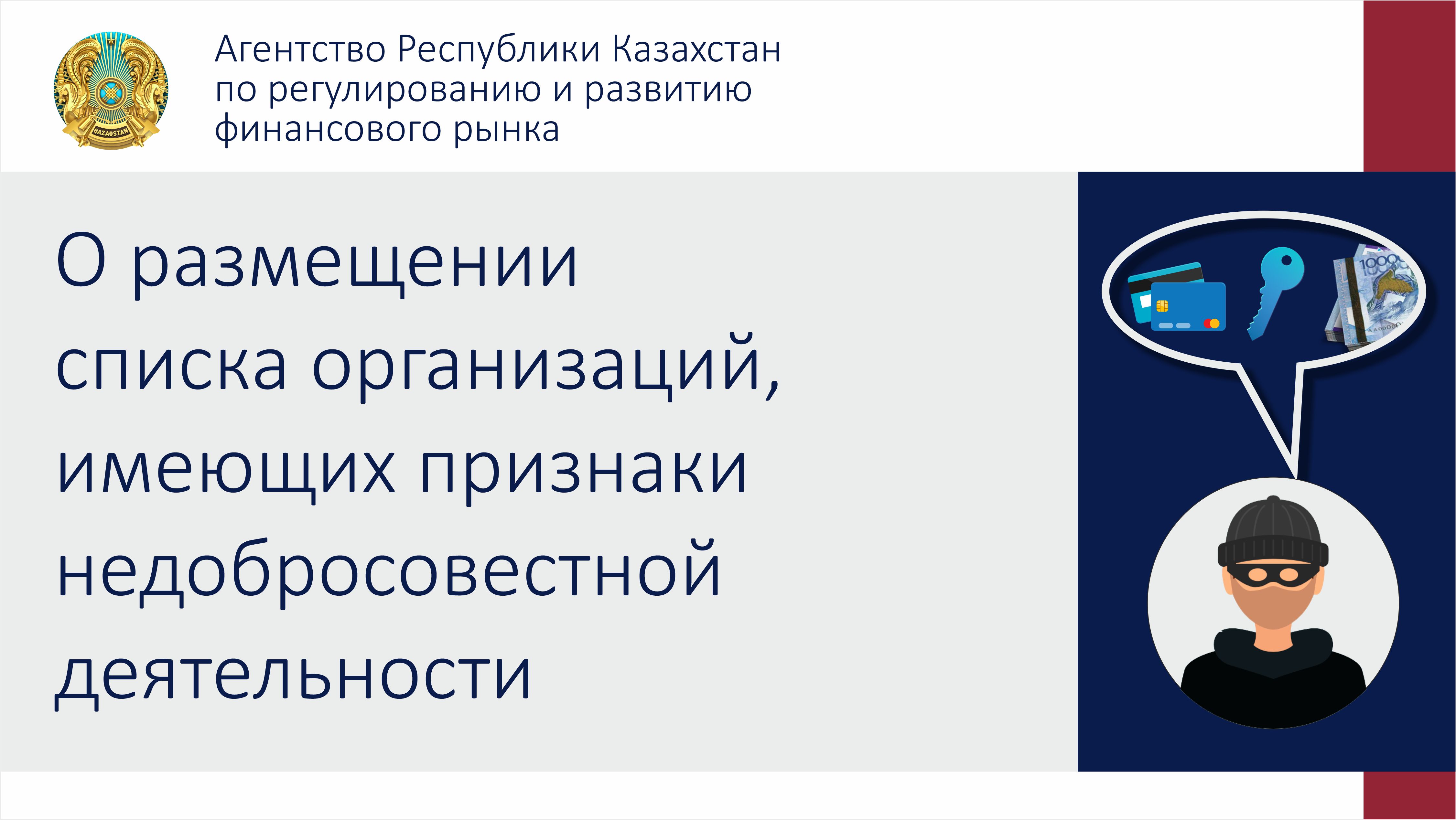О размещении списка организаций, имеющих признаки недобросовестной деятельности