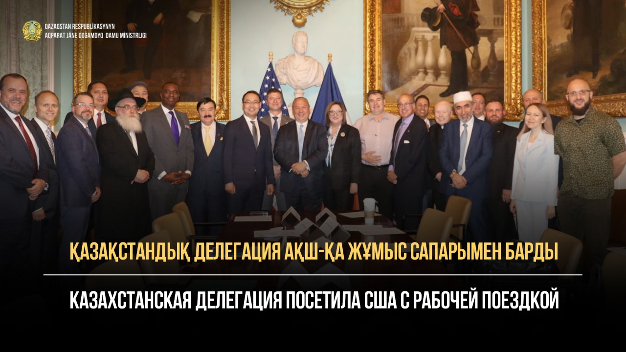 Казахстанская делегация посетила США с рабочей поездкой