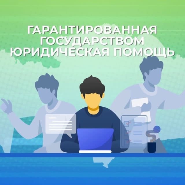 Тегін заң көмегін алу құқығы