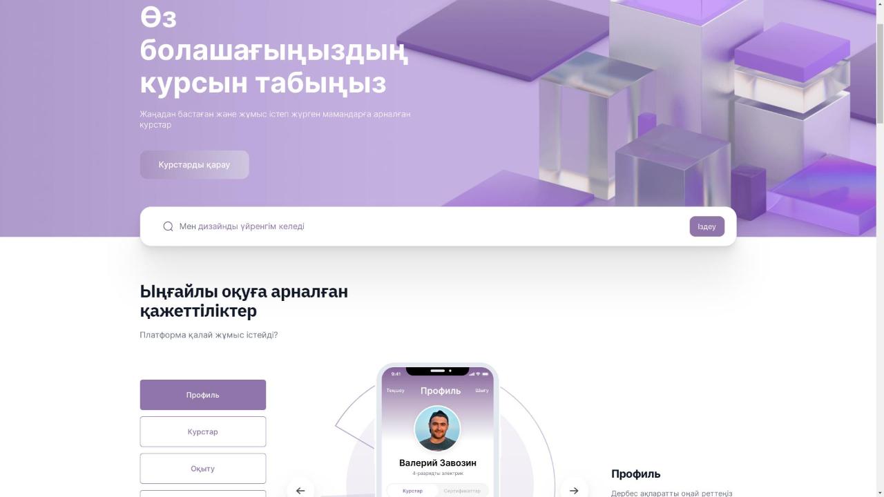 Обучиться основам предпринимательства по проекту «Бастау Бизнес» можно онлайн на платформе Skills.enbek.kz