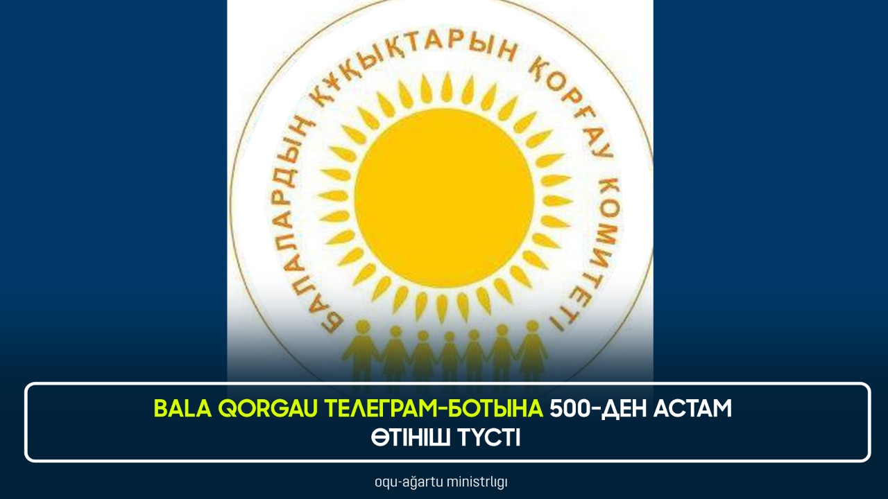 BALA QORGAU ТЕЛЕГРАМ-БОТЫНА 500-ДЕН АСТАМ ӨТІНІШ ТҮСТІ