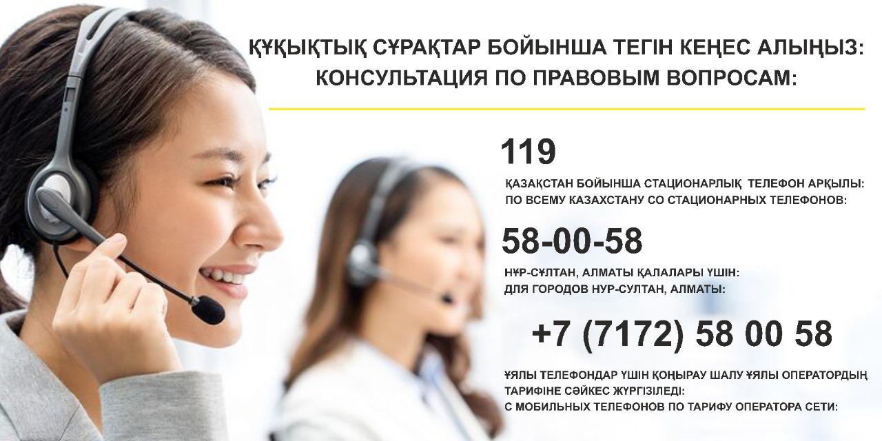 Правовая информационная служба Министерства юстиции Республики Казахстан