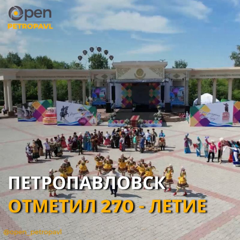 В Петропавловске отметили 270-летие города