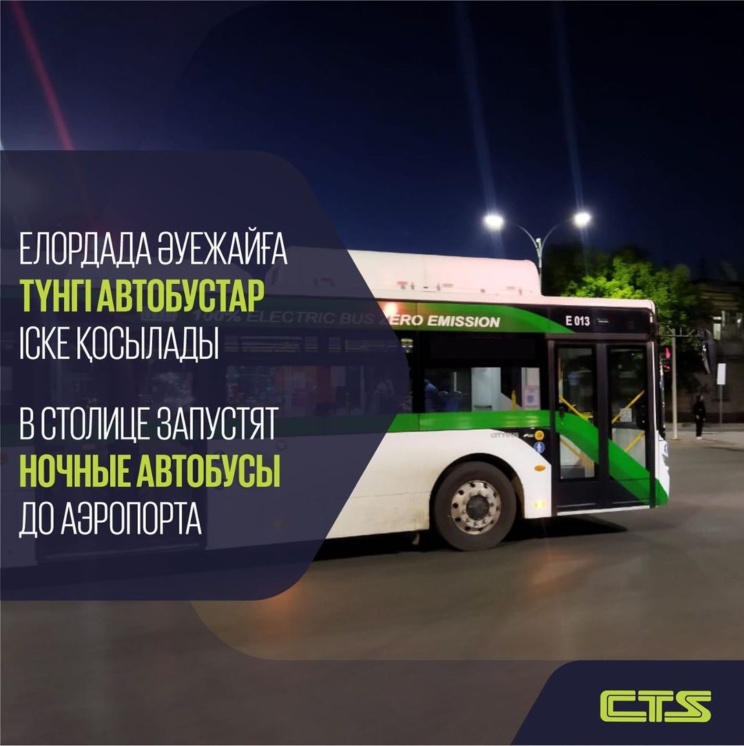 В Нур-Султане запустят ночные автобусы до аэропорта