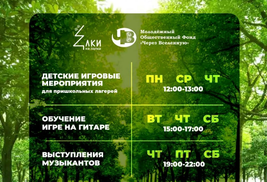 Бесплатные познавательно-развлекательные мероприятия организует для карагандинцев молодёжный фонд