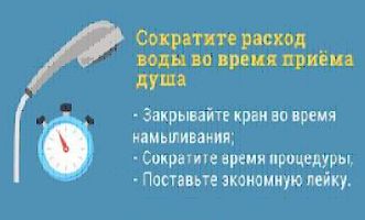 Как экономно и рационально использовать воду