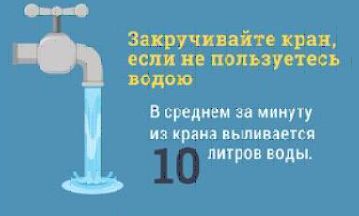 Как экономно и рационально использовать воду