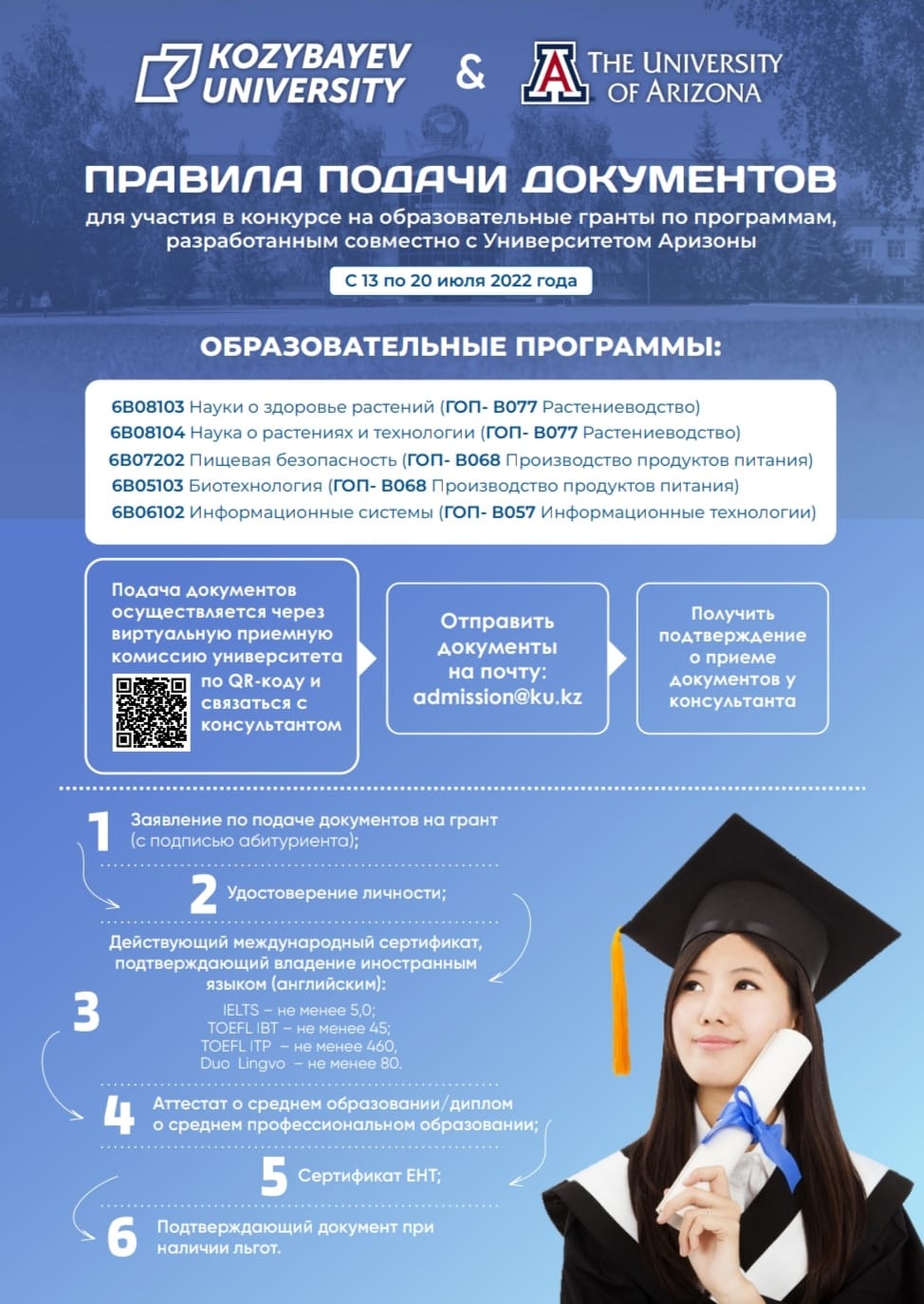 Программы двойного диплома с Университетом Аризоны