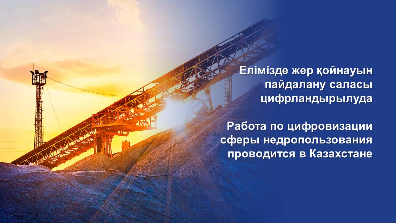 Жер қойнауын пайдалану