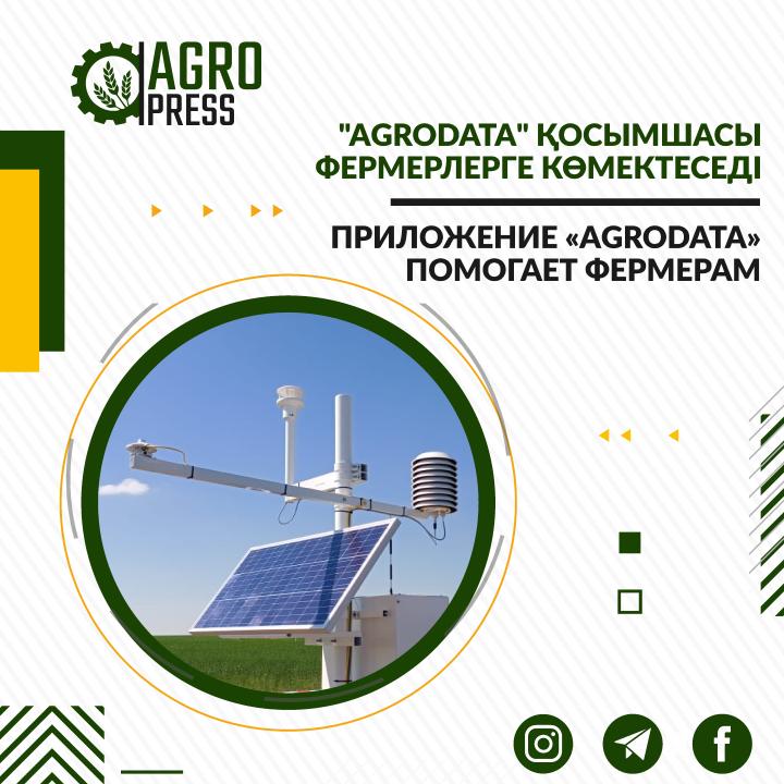 The application "Agrodata" helps farmers