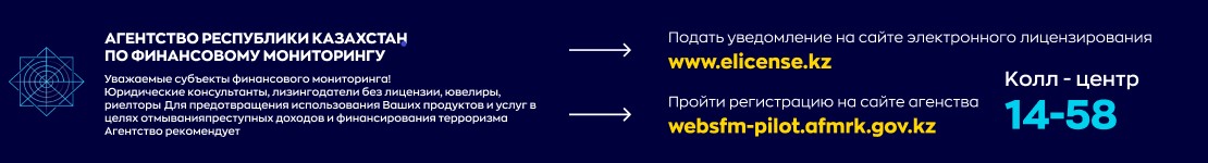 Повышение финансовой грамотности субъектов финансового мониторинга