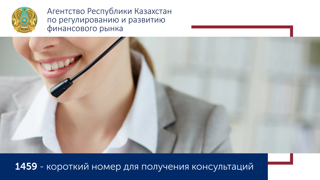 В Агентстве запущен короткий номер для бесплатного дозвона как с городских, так и с мобильных телефонов
