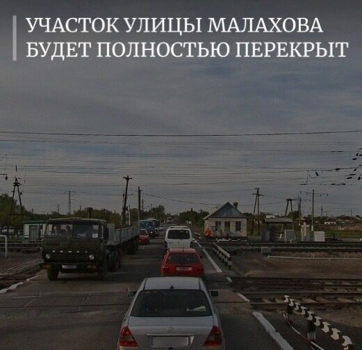 Участок улицы Малахова временно перекроют