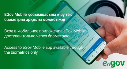 EGov Mobile қосымшасына кіру биометрия арқылы қолжетімді