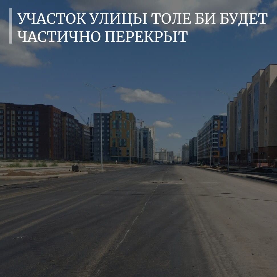 Участок улицы Толе би перекроют на ремонт