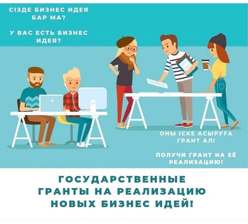 5 МИЛЛИОН ТЕҢГЕГЕ ДЕЙІНГІ ҚАЙТАРЫМСЫЗ ГРАНТ КОНКУРСЫ