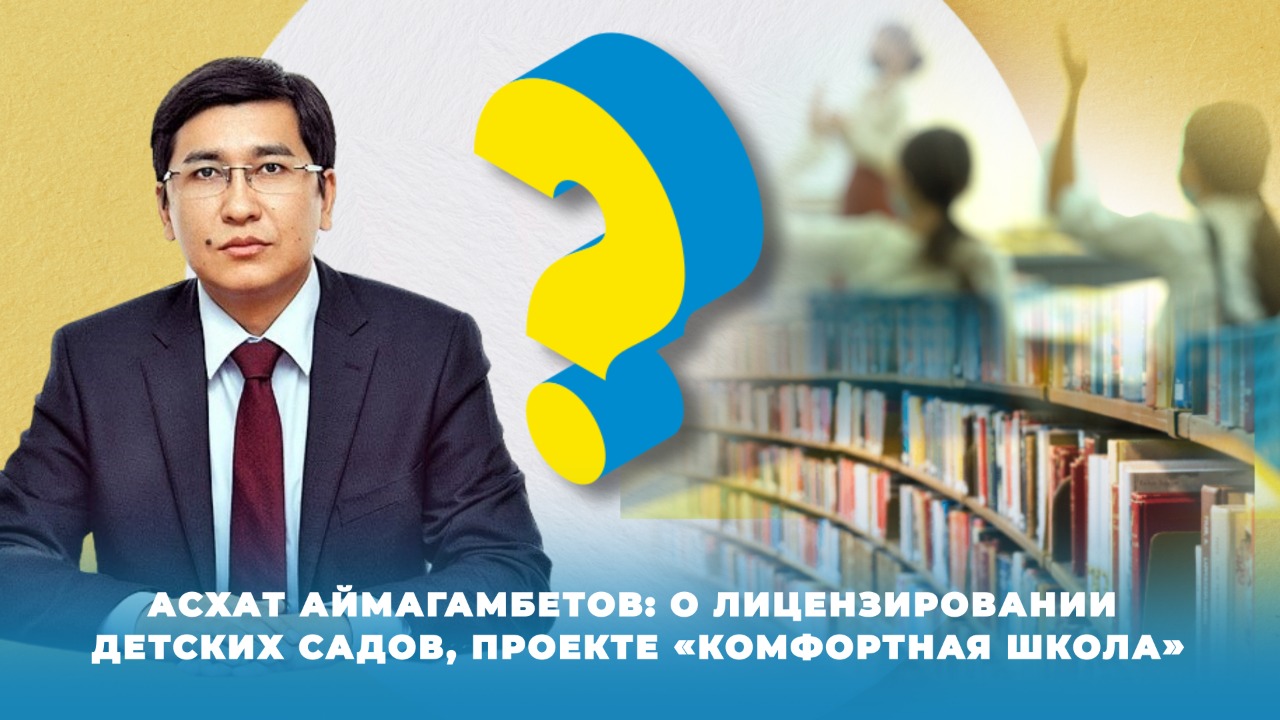 Проект комфортная школа в казахстане