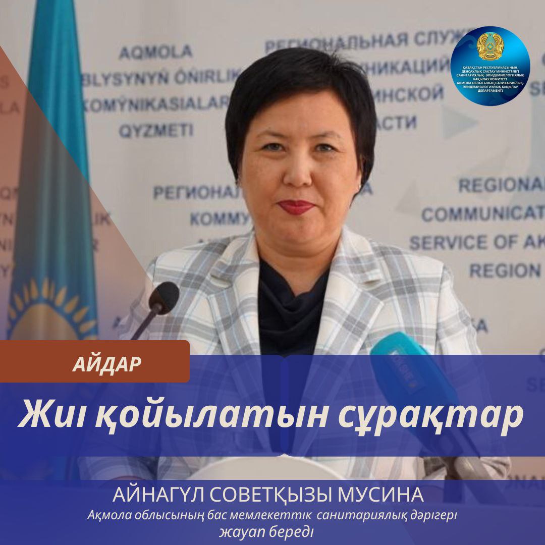 "Жиі қойылатын сұрақтар"айдары.