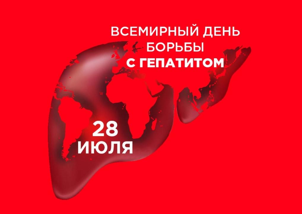Гепатитті емдеуге қарағанда алдын-алу оңай! Дүниежүзілік гепатитпен күрес күні