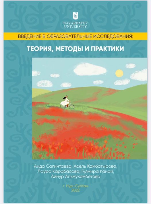 Выделение отдельного приоритетного направления для финансирования будет стимулировать проведение научных исследований - Асхат Аймагамбетов поздравил авторов образовательных исследований