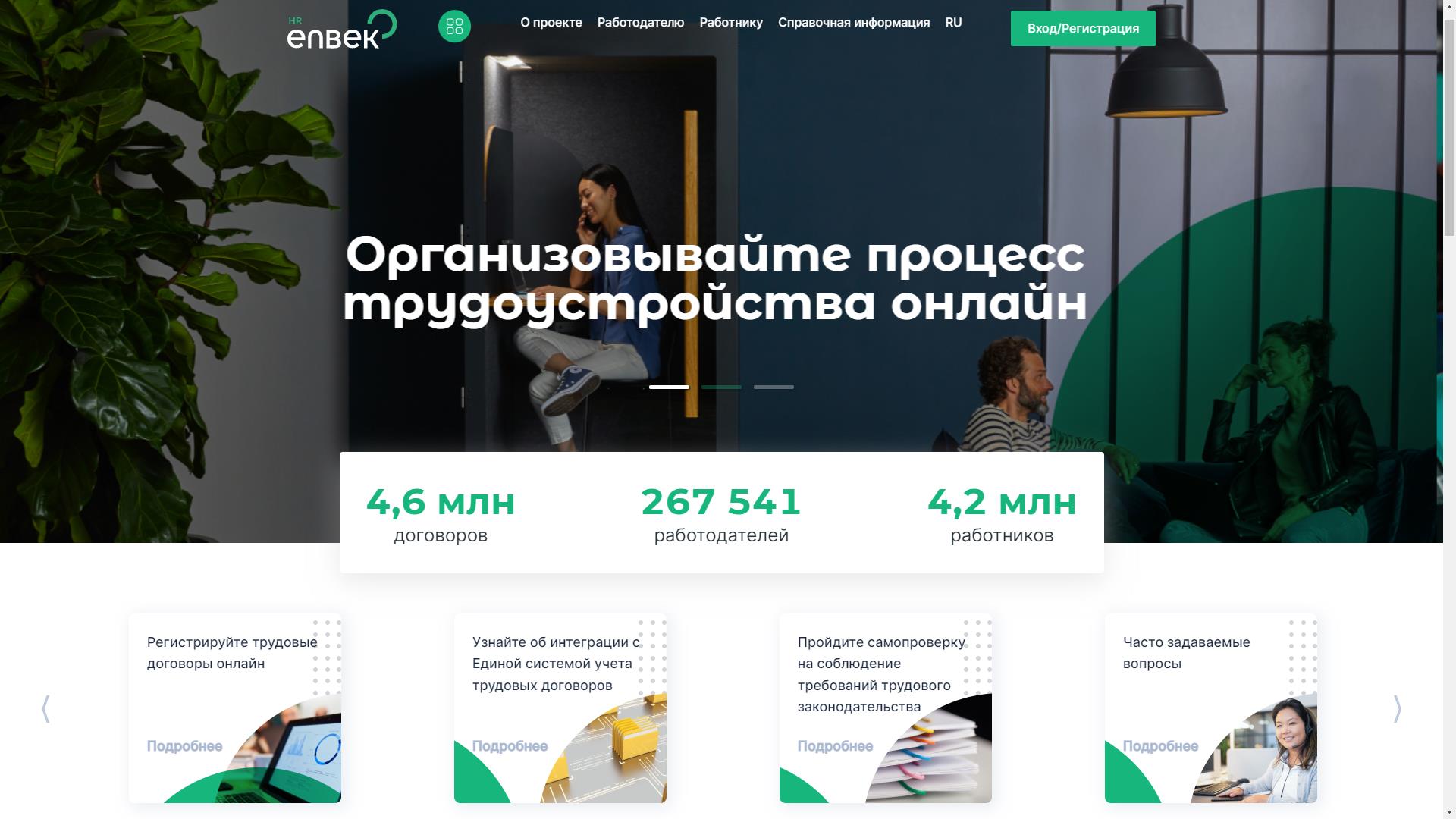 Сервис «Личное дело работника» запущен на сайте hr.enbek.kz