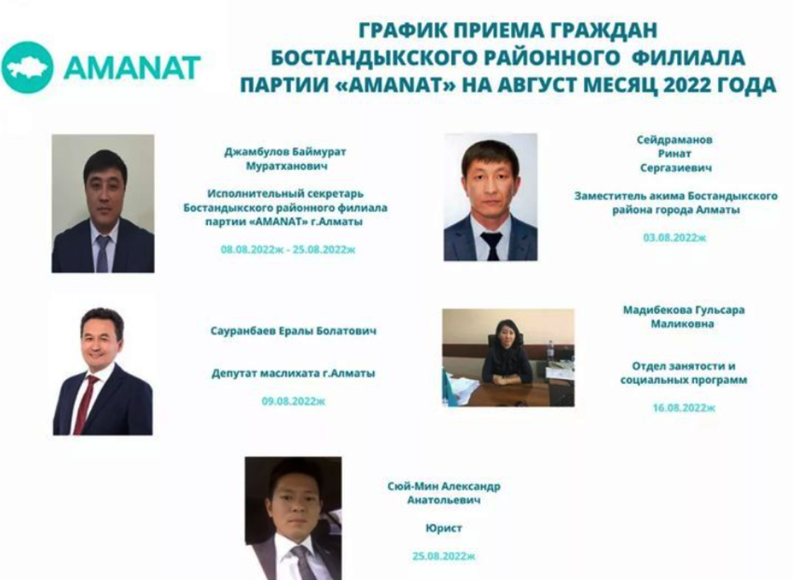 График приема граждан Бостандыкского районного филиала "Аmanat" на август месяц 2022 года