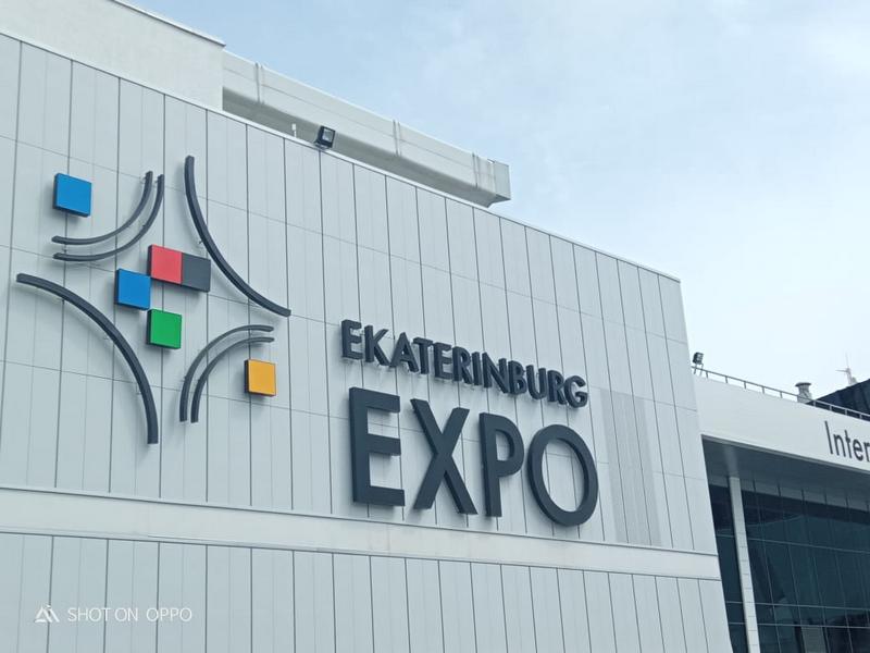Международная выставка промышленного производства в Екатеринбурге