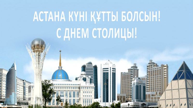 Құрметті жерлестер! Сіздерді мемлекеттік мереке - Астана күнімен шын жүректен құттықтаймын!