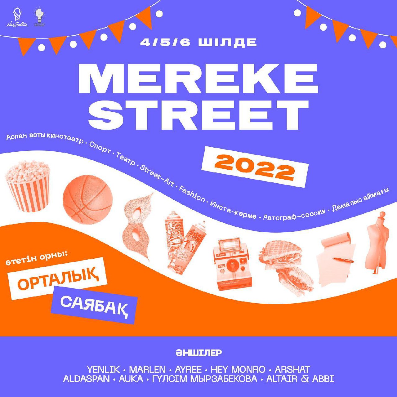 Фестиваль «Mereke Street» ко Дню столицы проходит в Нур-Султане