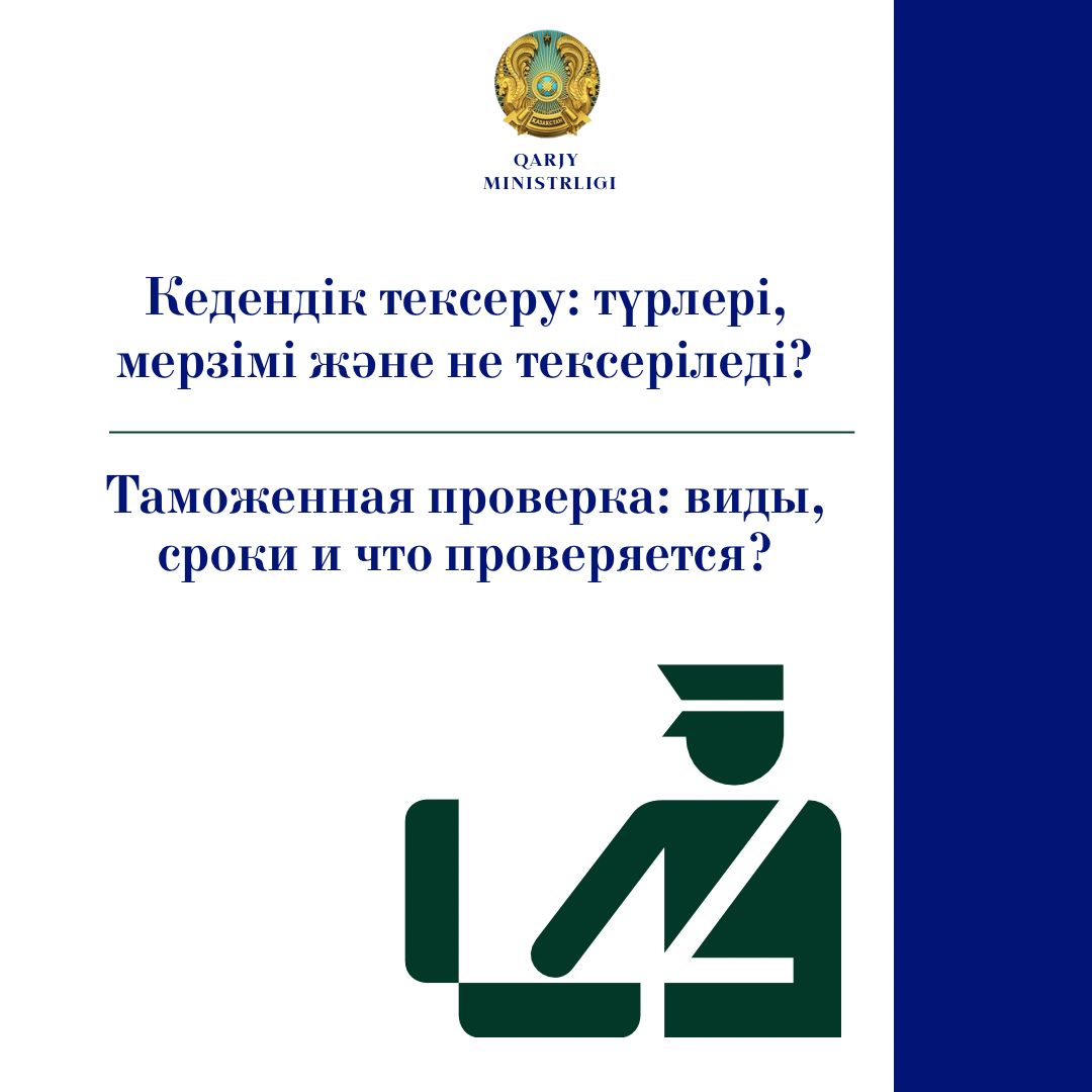 Таможенная проверка: виды, сроки и что проверяется?