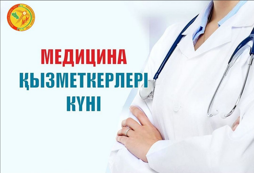 Уважаемые работники и ветераны здравоохранения!