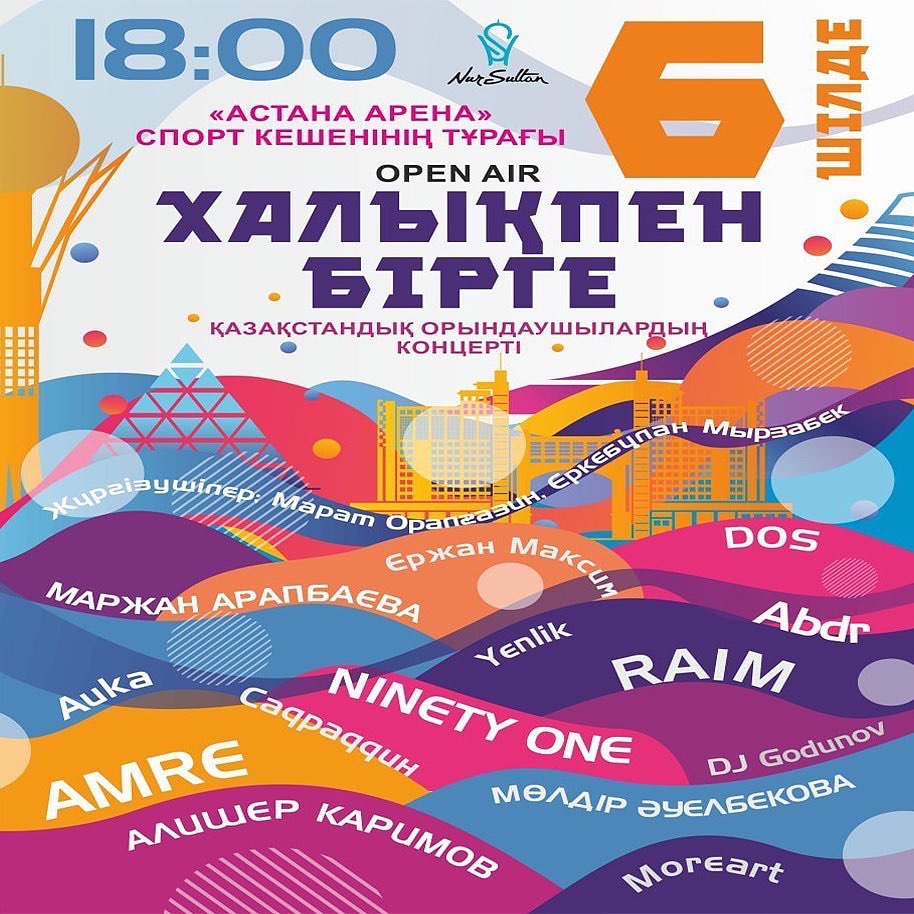 Звезды казахстанской эстрады выступят на концерте в Нур-Султане в День столицы
