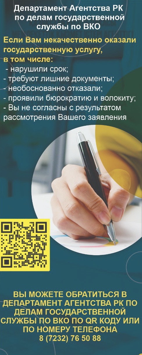 Department of the Agency of the Republic of Kazakhstan for Civil Service Affairs in East Kazakhstan Region