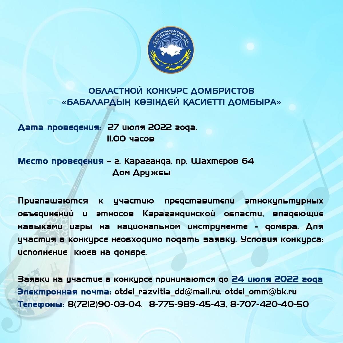 Домбристов Карагандинской области приглашают участвовать в конкурсе