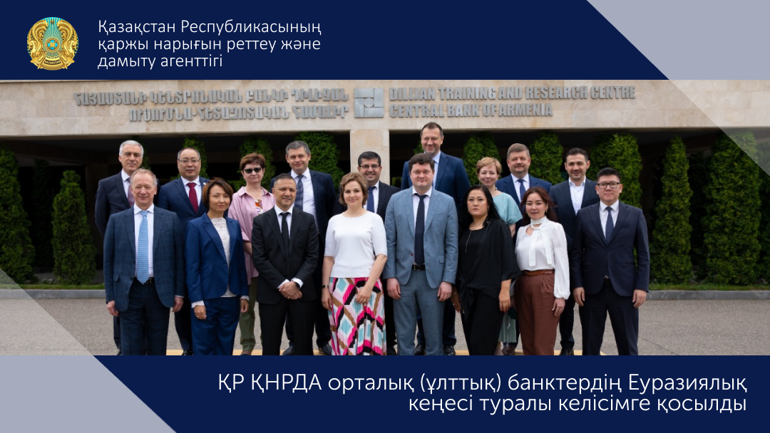 ҚНРДА Орталық (ұлттық) банктердің Еуразиялық кеңесі туралы келісімге қосылды